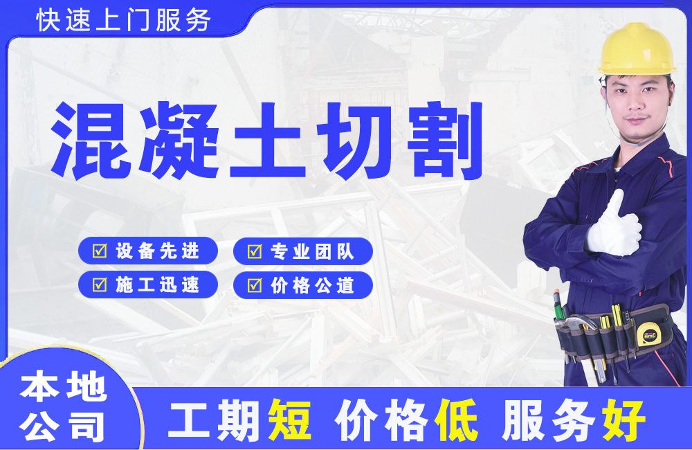 威宁混凝土切割
