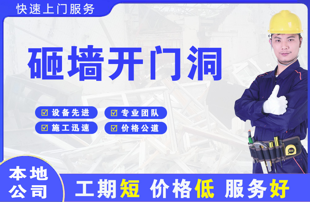 威宁砸墙开门洞